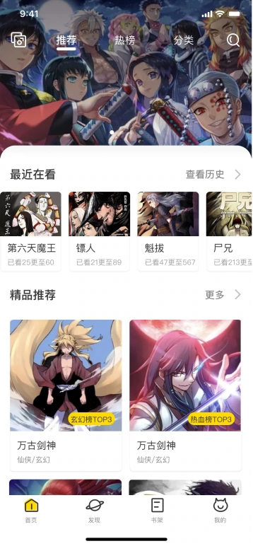推荐首页设计稿