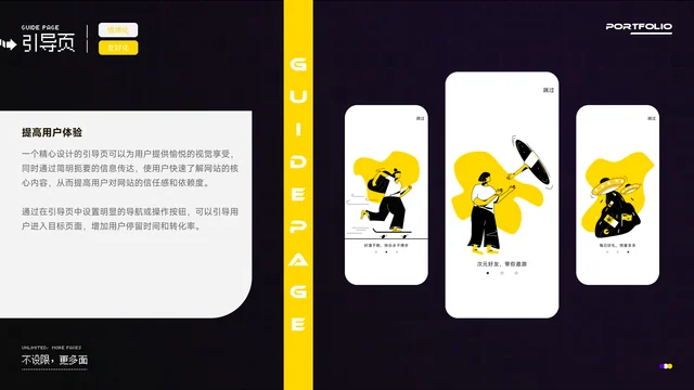 引导页设计设计稿