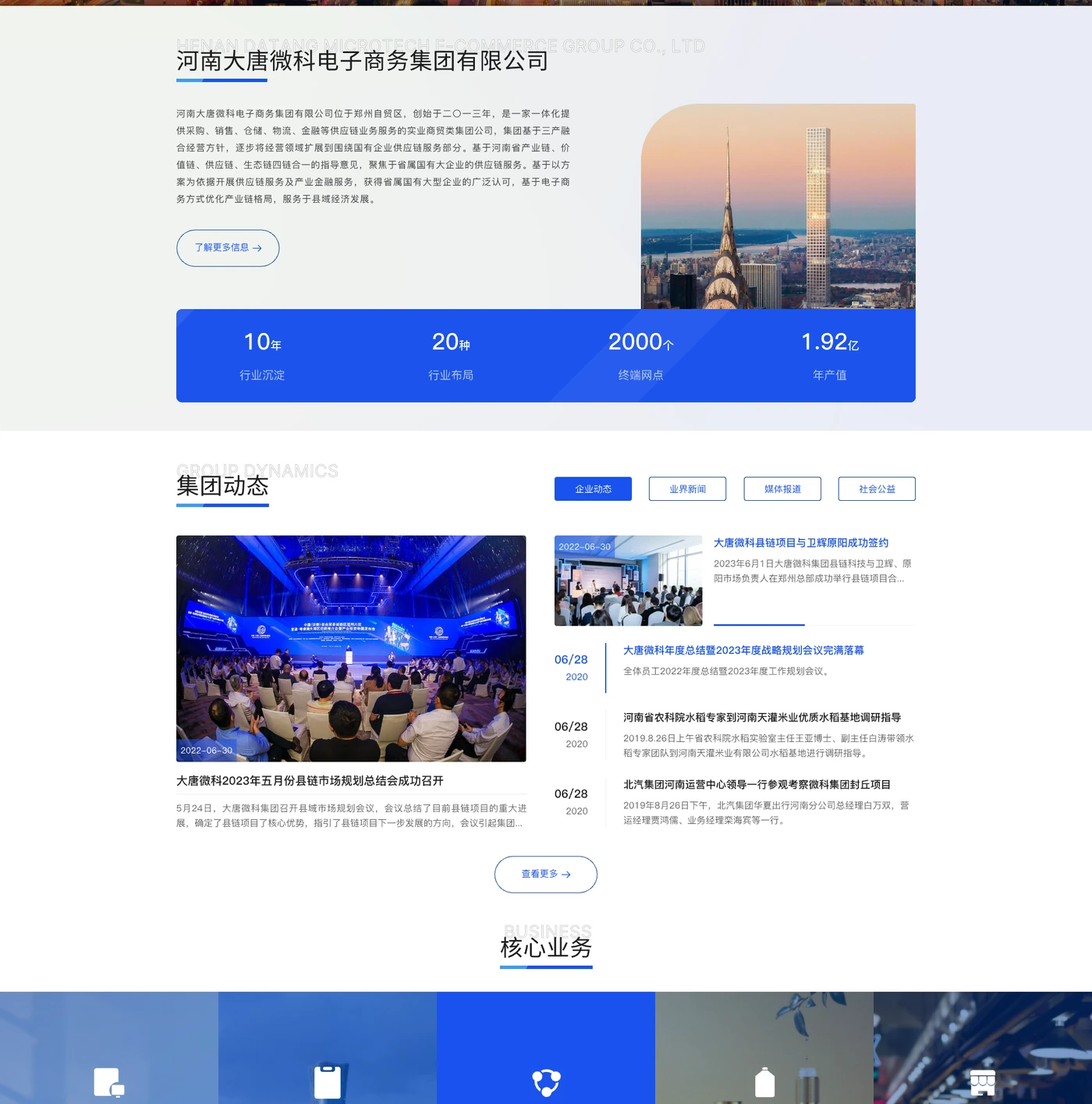 官网首页的信息组织