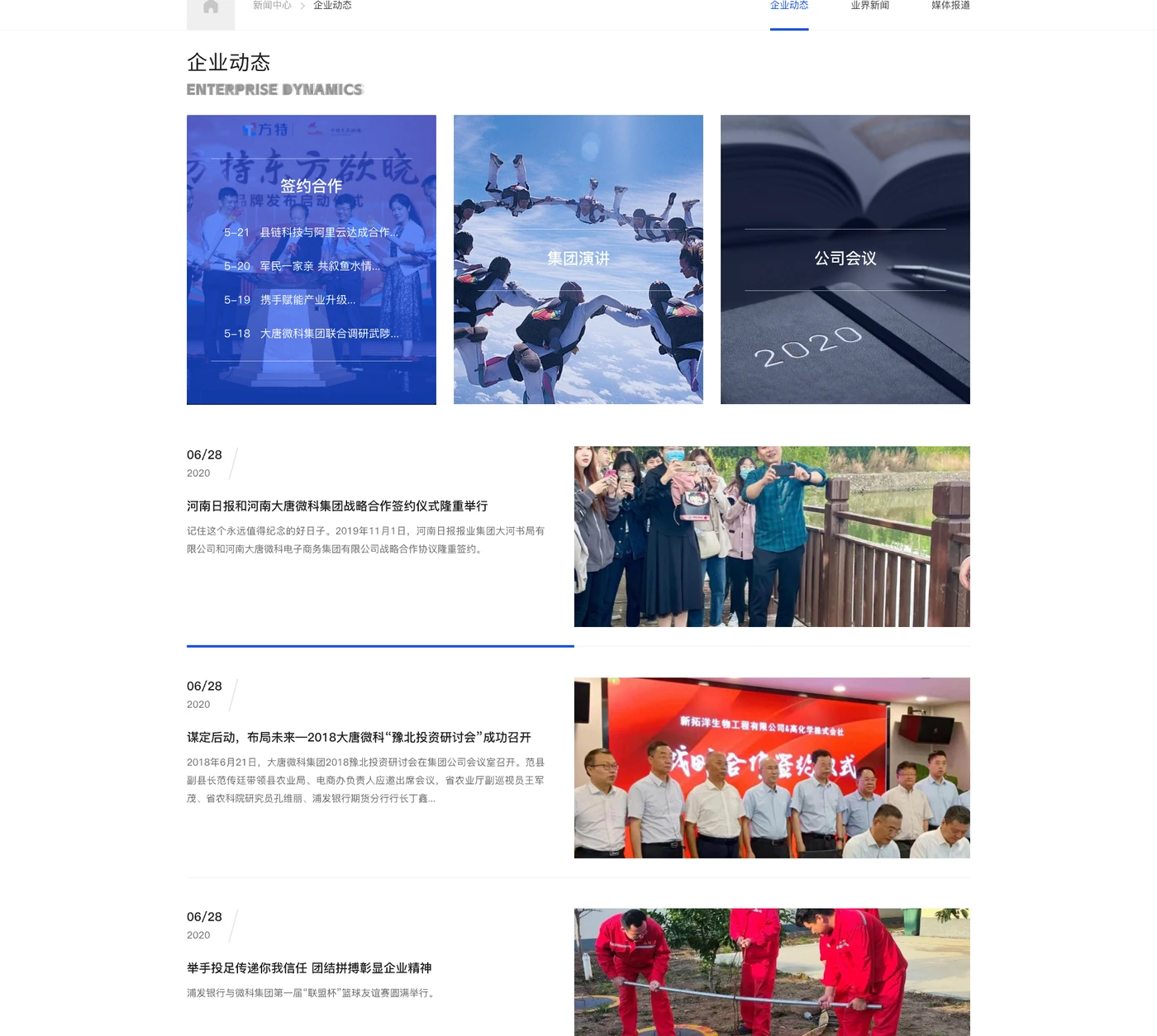 新闻列表与内容阅读