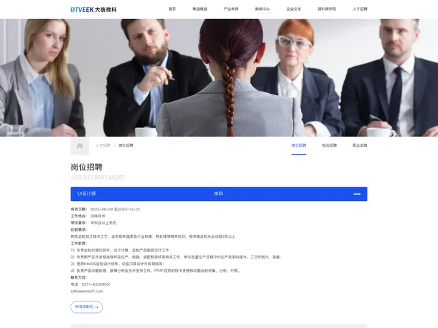 岗位招聘