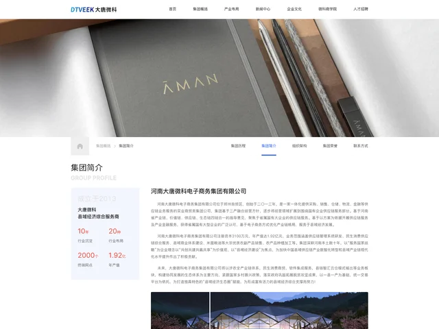 公司简介