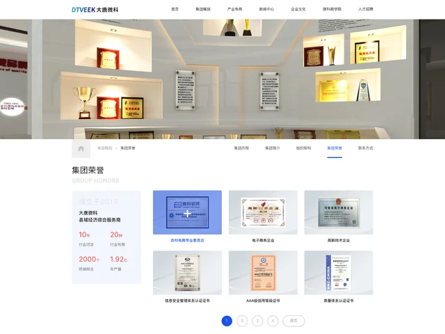 集团荣誉 · 方案3