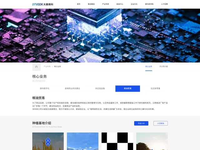 粮油贸易1