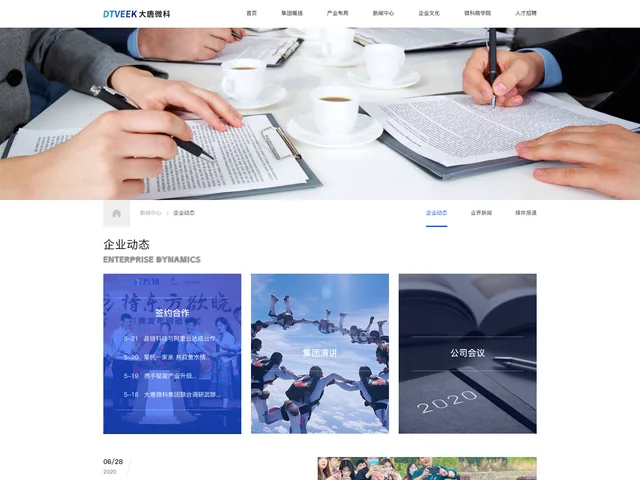 企业动态 · 方案1
