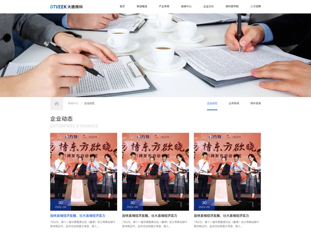 企业动态 · 方案2