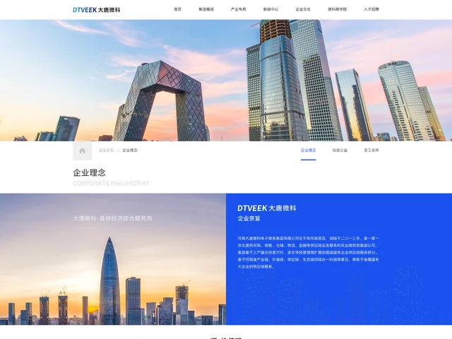 企业理念