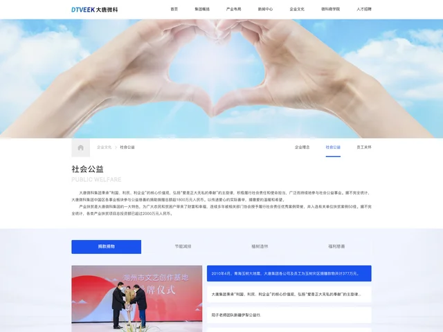 社会公益