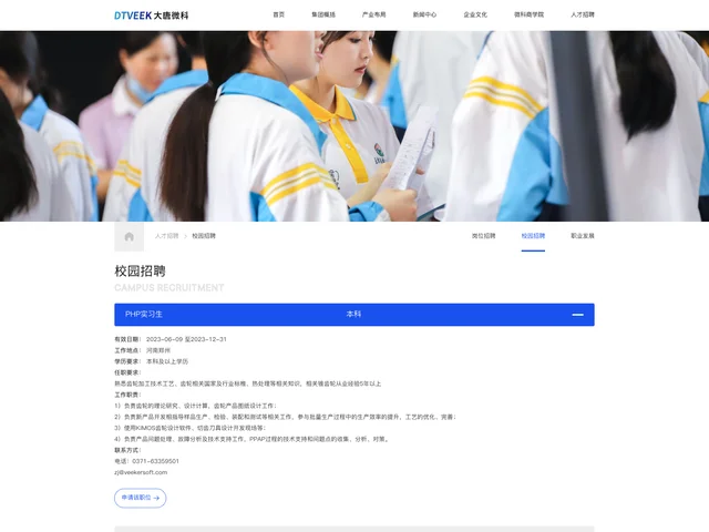 校园招聘