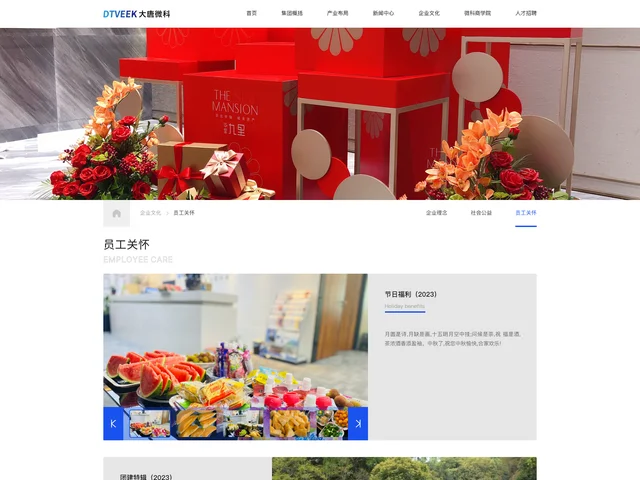 员工关怀