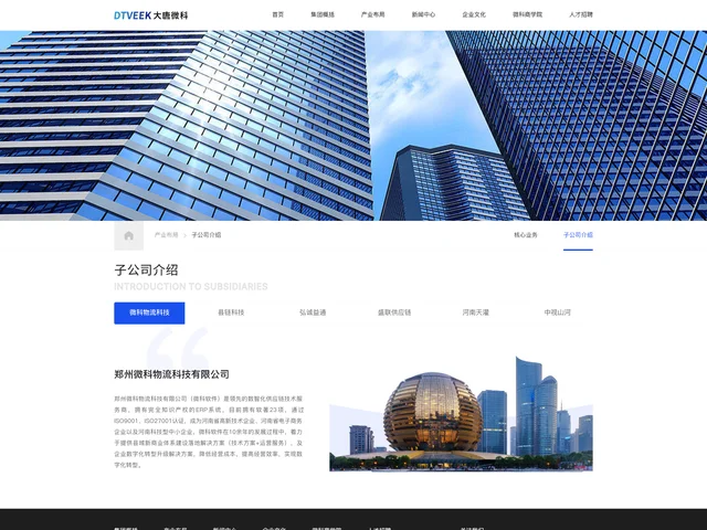 子公司介绍