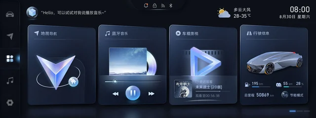 智能座舱首页概念设计稿