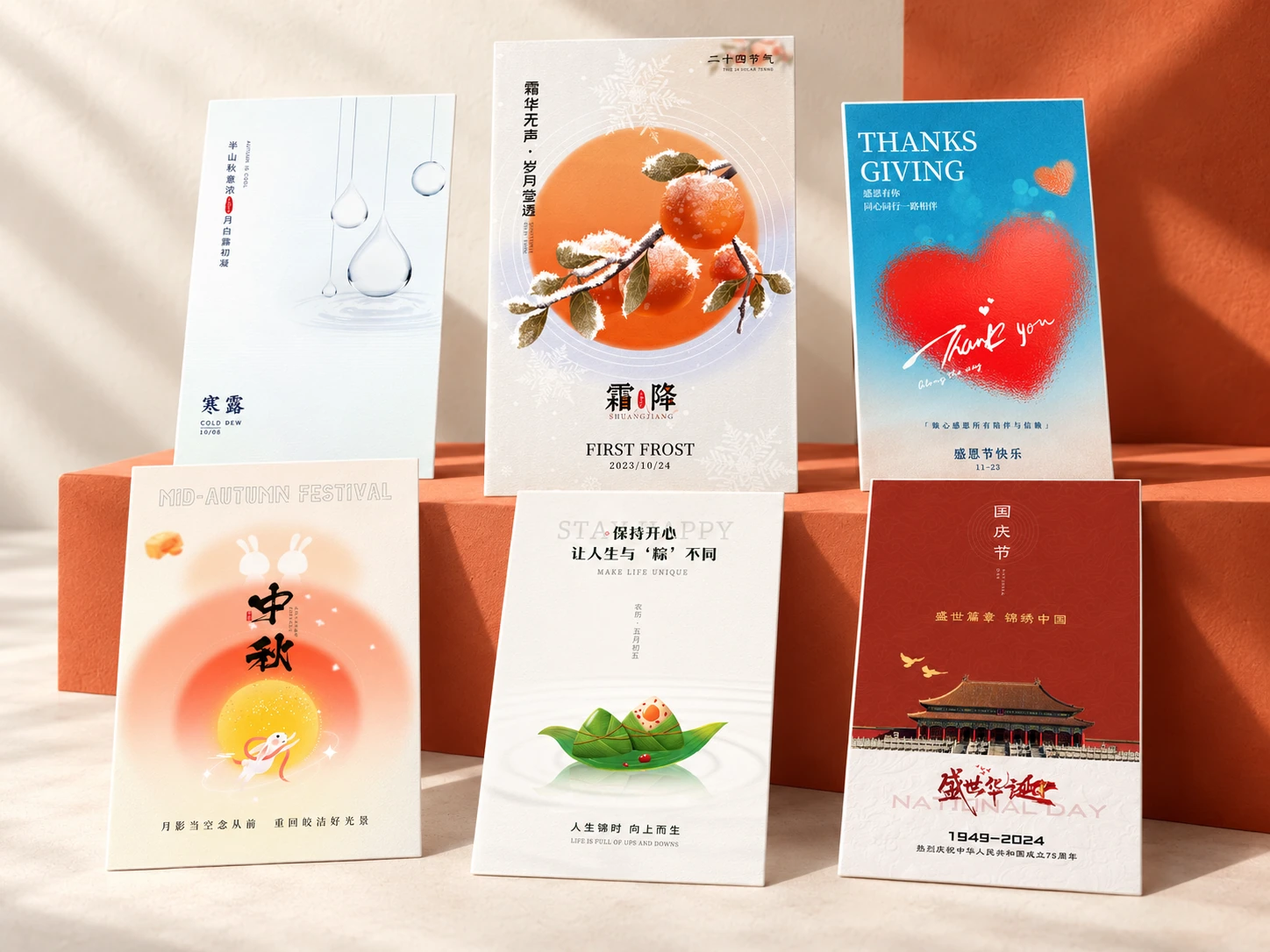 节气与节日海报系列封面