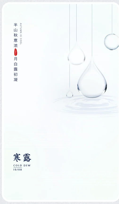 寒露作品