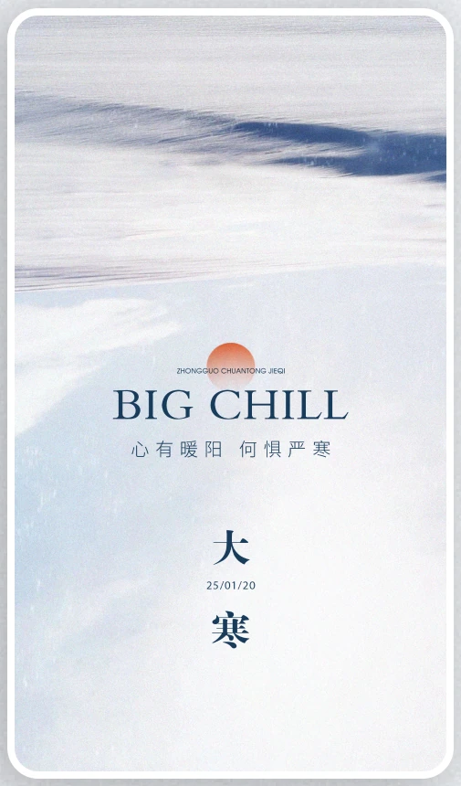 大寒设计稿