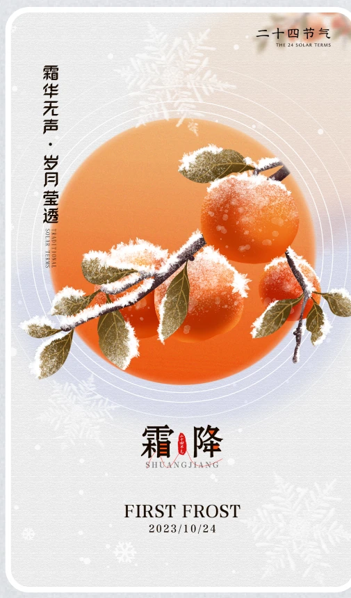 霜降设计稿