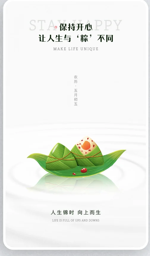 端午节作品