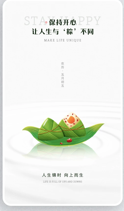 端午节设计稿