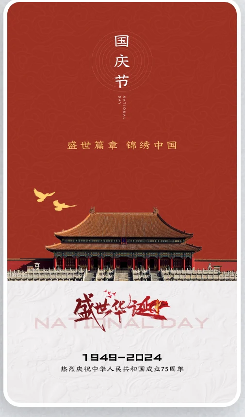 国庆节作品