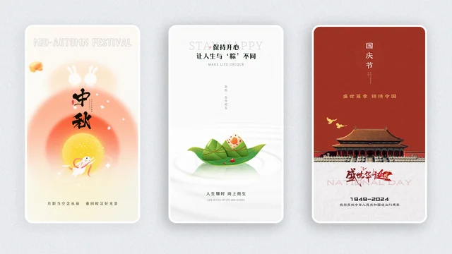 中秋节 · 端午节 · 国庆节作品