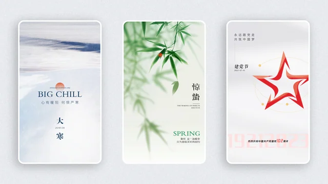 大寒 · 惊蛰 · 建党节作品