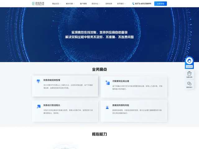 财务协同