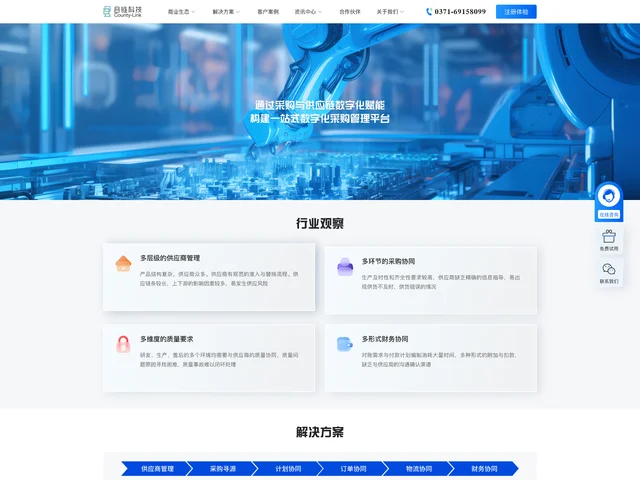 高端制造