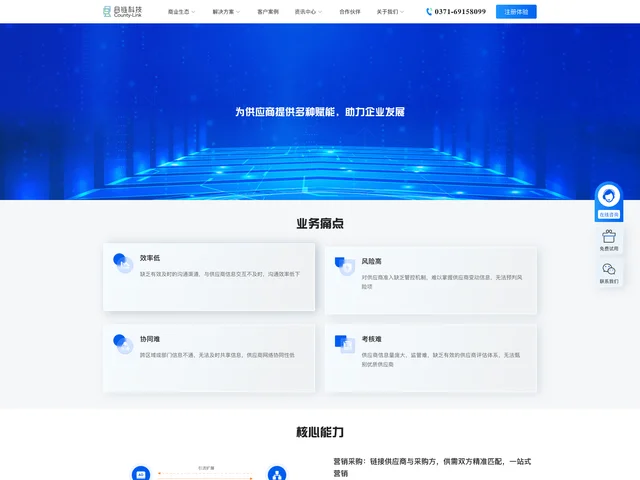 供应商赋能