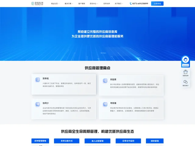 供应商管理