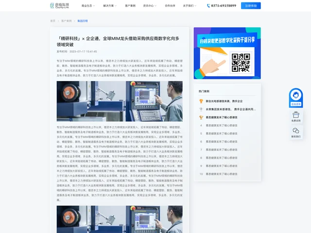 客户案例 · 详情