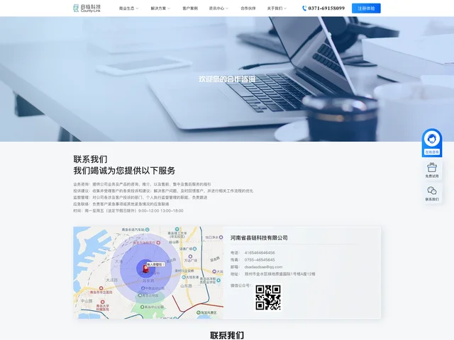 联系我们