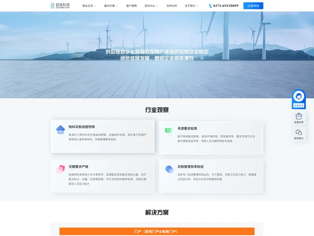 能源化工