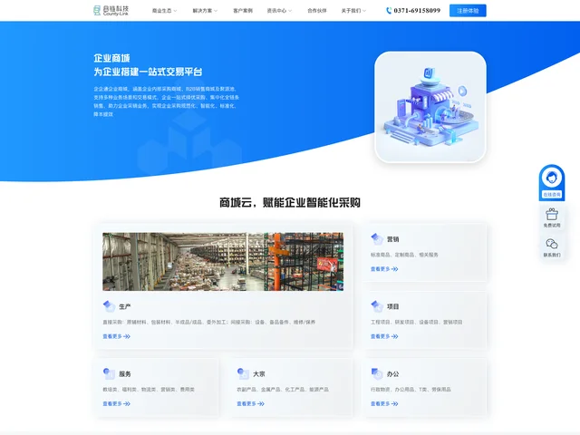 企业商城