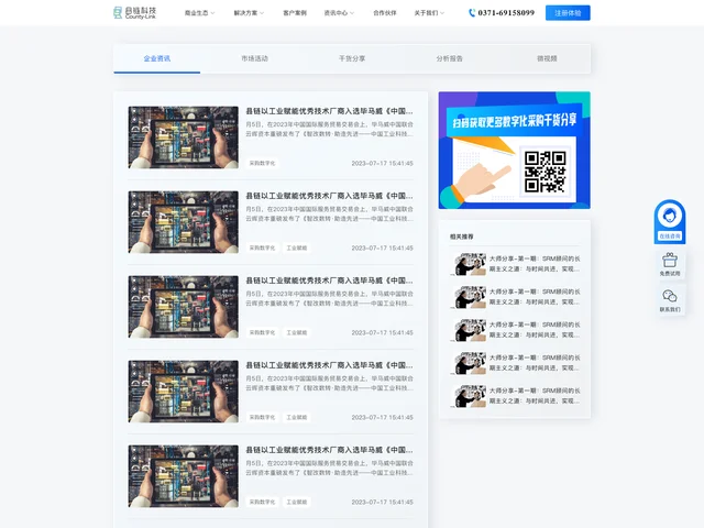 企业资讯