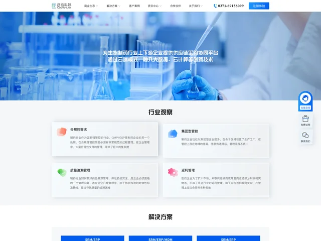 生物制药