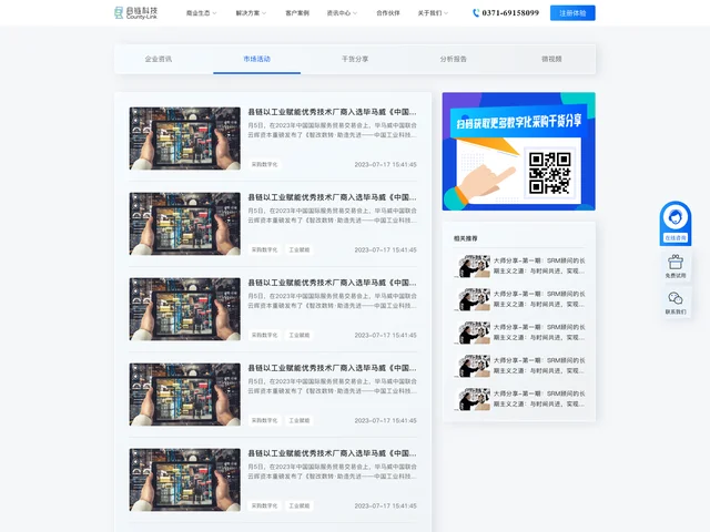 市场活动