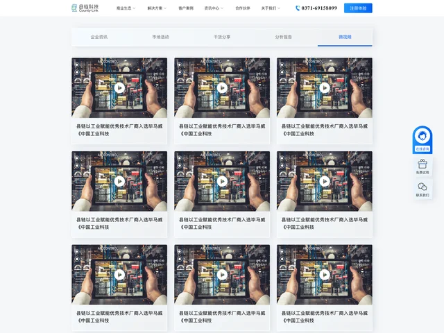 微视频