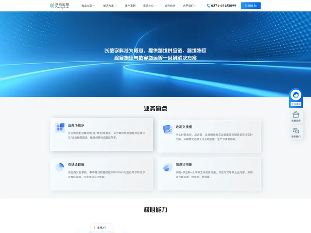 物流协同