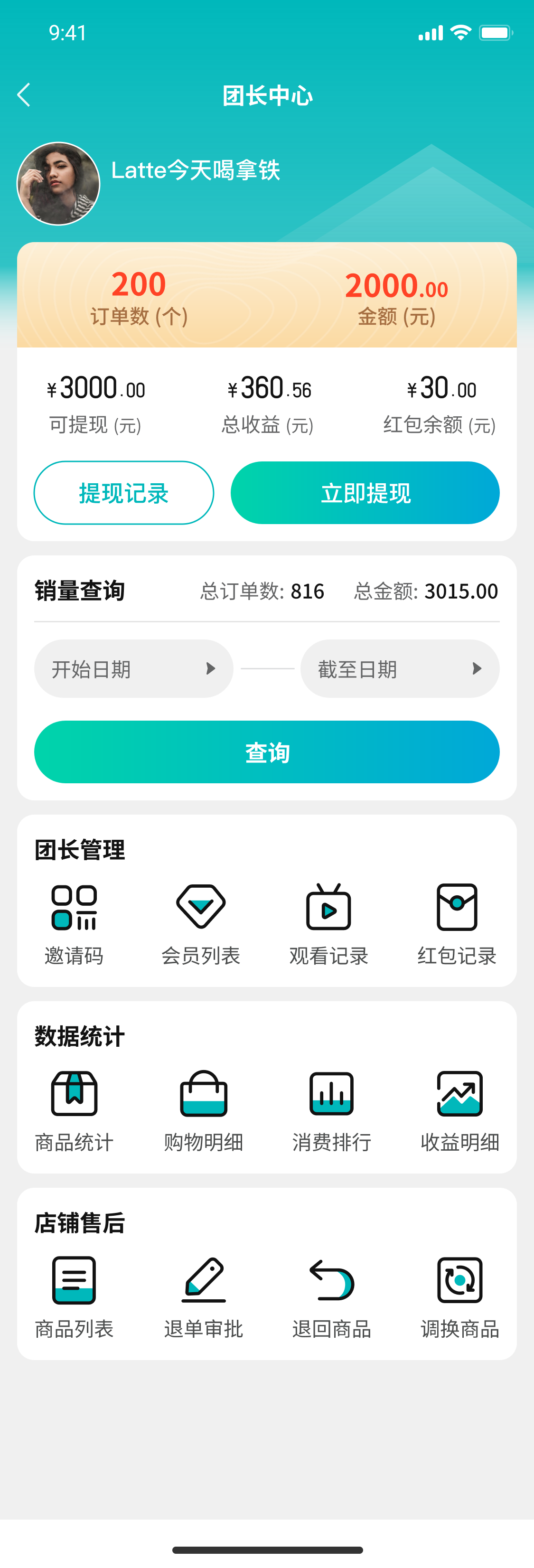 团长中心页面