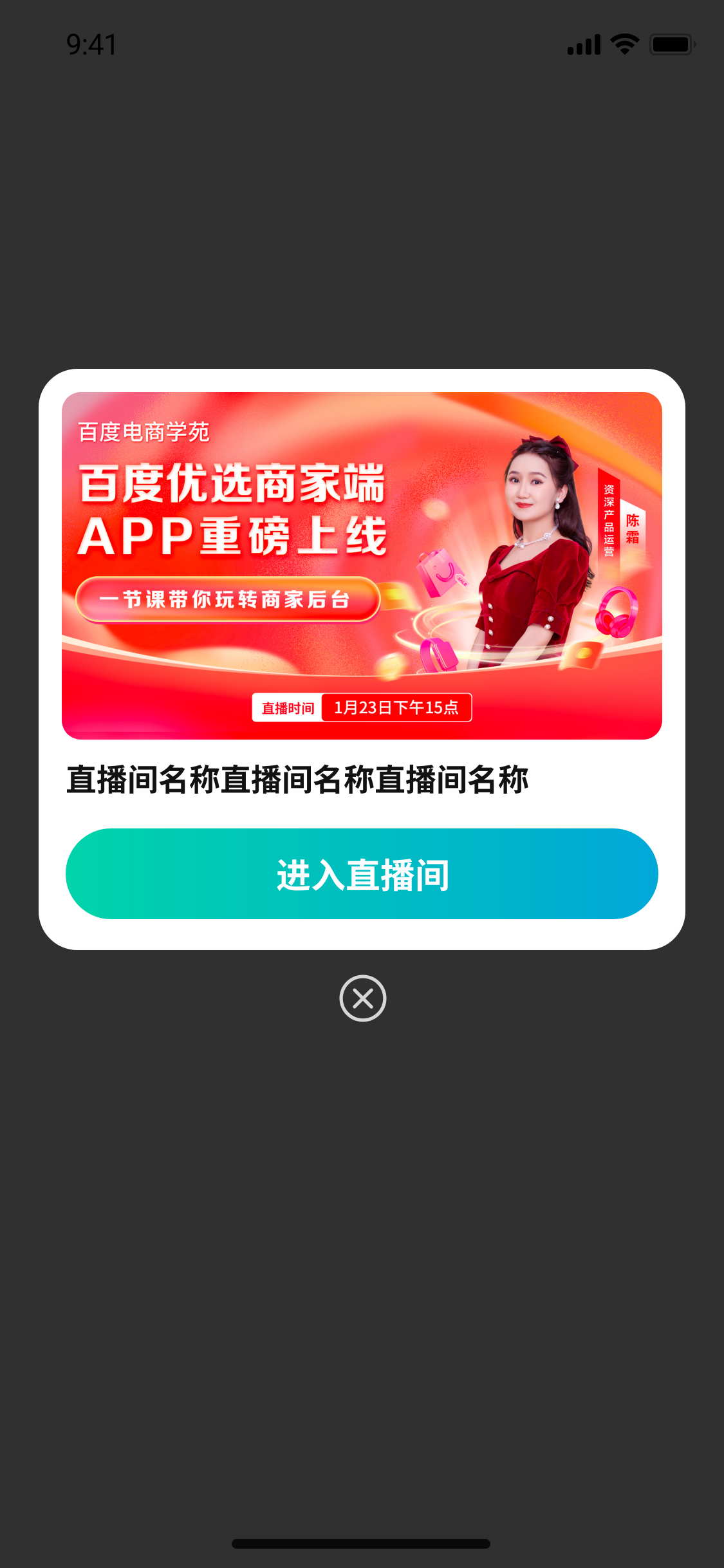 直播互动页面