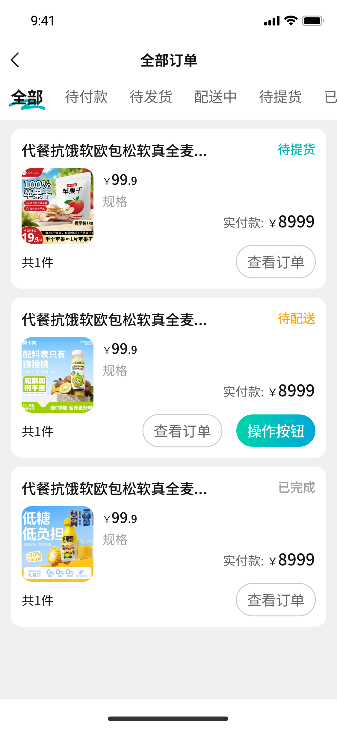 订单管理页面