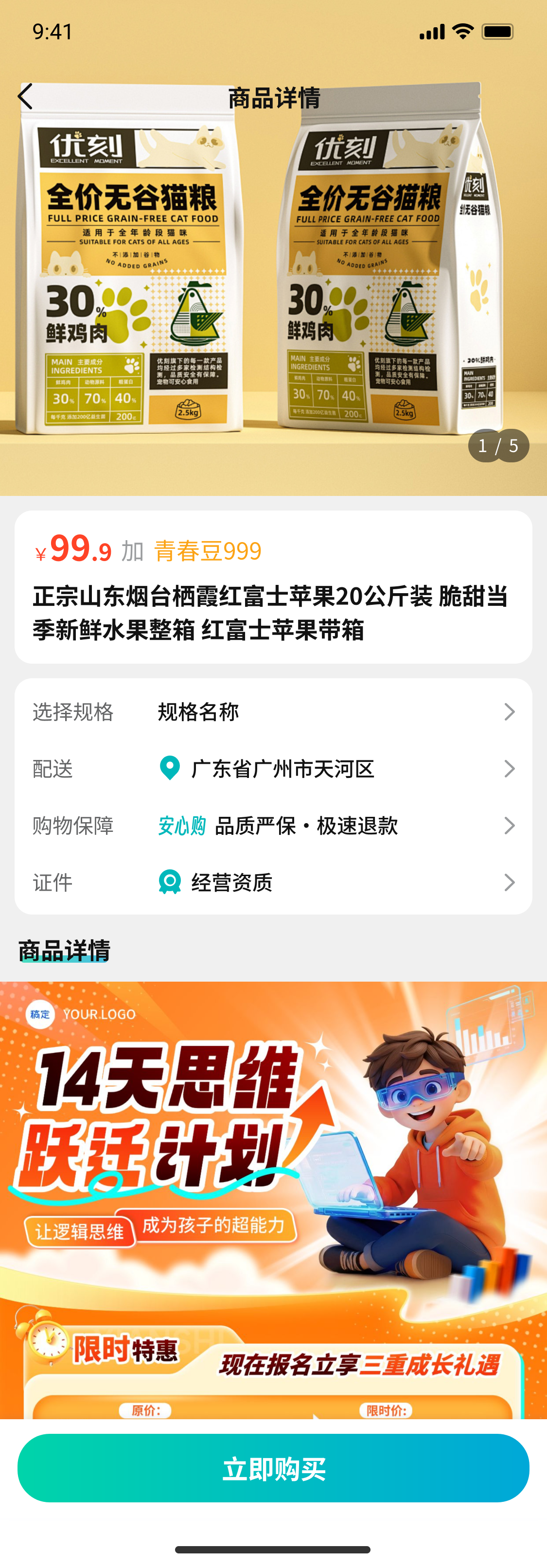 商城商品详情页面