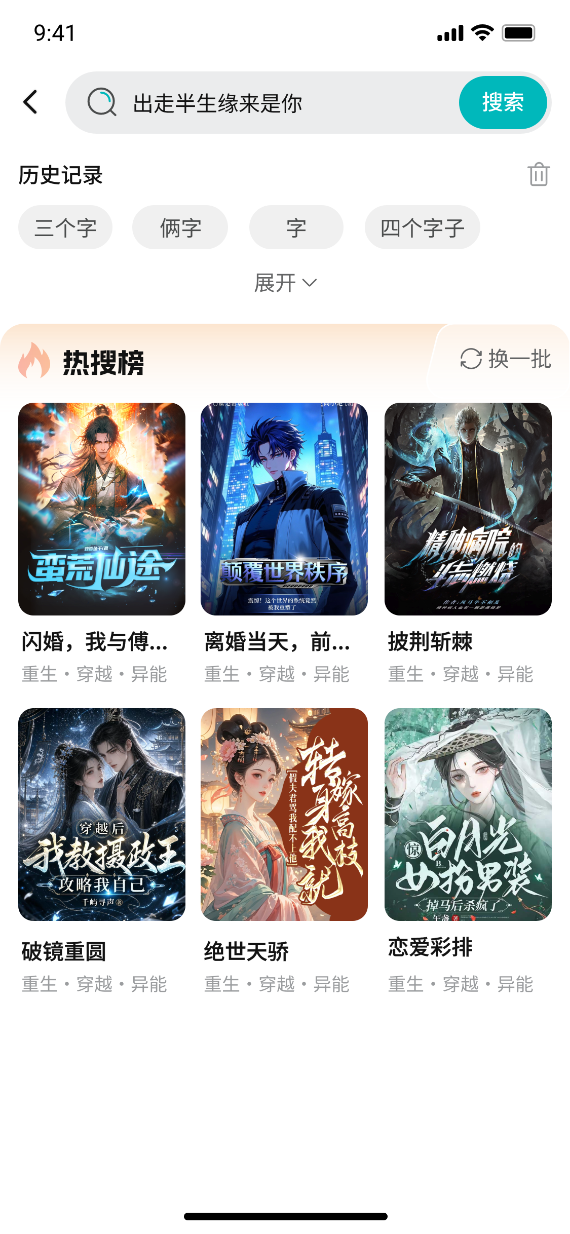 青春剧场搜索页面