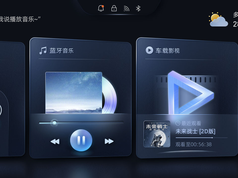 车载 HMI 概念设计